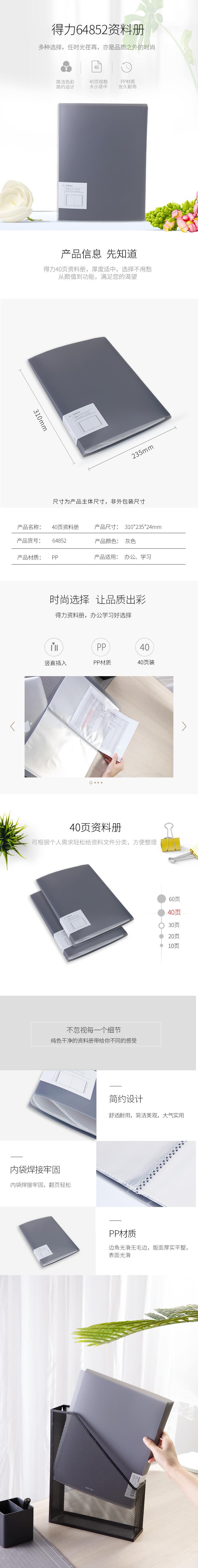 纵横64852_40页资料册(灰)