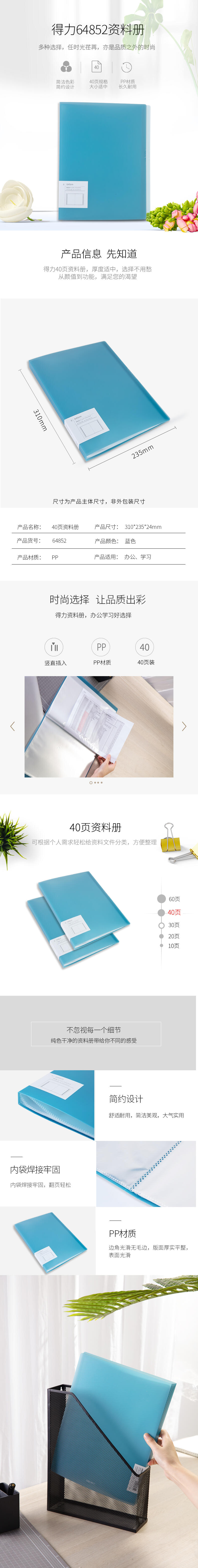 纵横64852_40页资料册(浅蓝)
