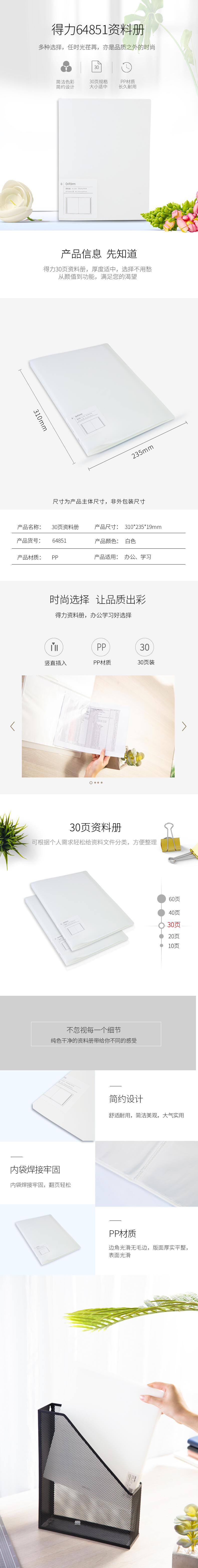 纵横64851_30页资料册(白)