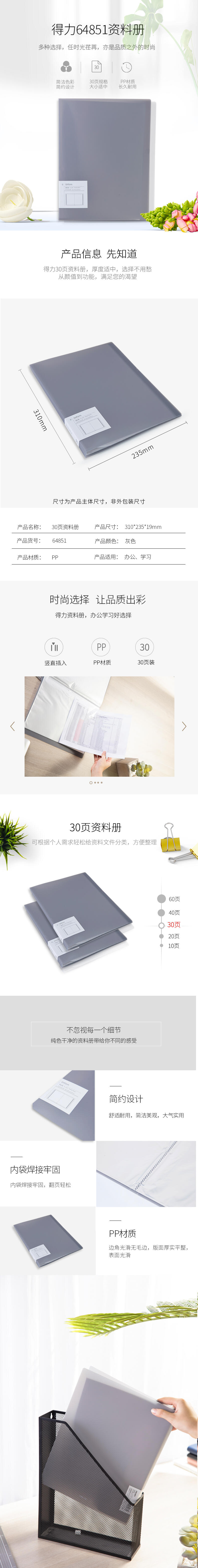 纵横64851_30页资料册(灰)