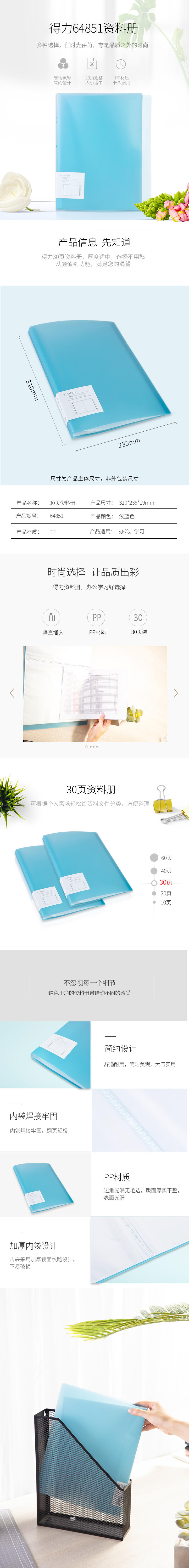 纵横64851_30页资料册(浅蓝)