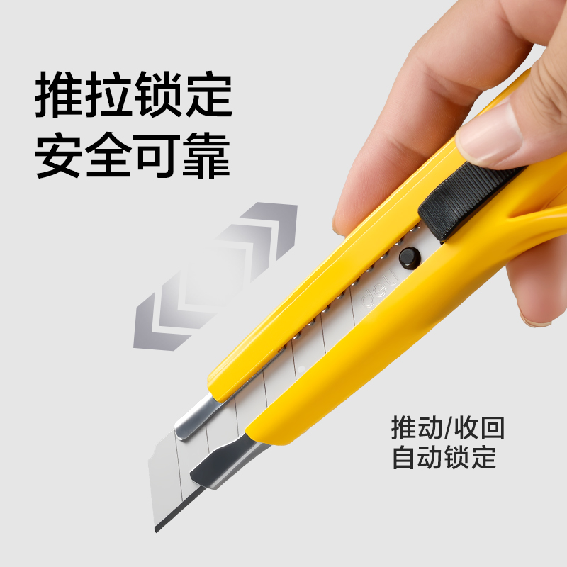 纵横2041美工刀(黄色)