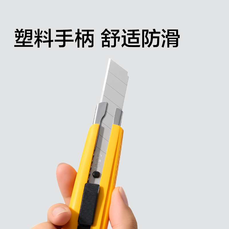 纵横2041美工刀(黄色)