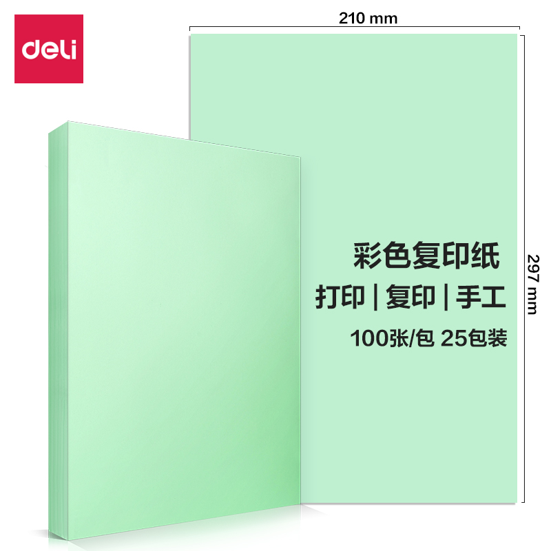 纵横7757彩色复印纸80g-A4-100页/包-25包(浅绿)(包)