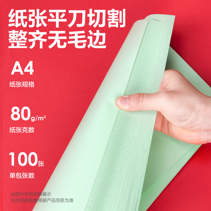 纵横7757彩色复印纸80g-A4-100页/包-25包(浅绿)(包)