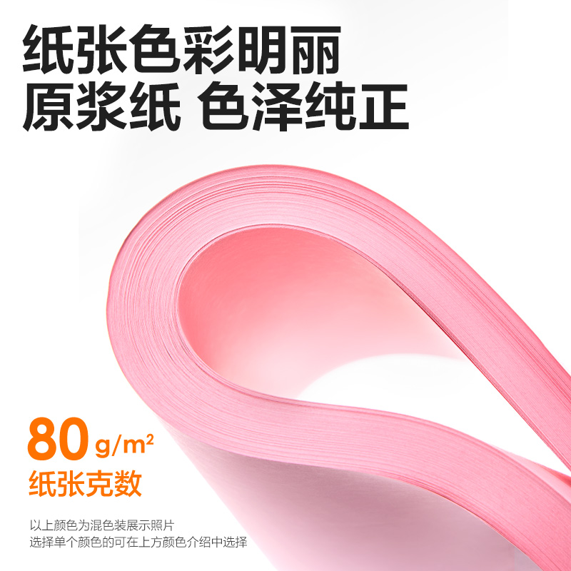纵横7757彩色复印纸80g-A4-100页/包-25包(浅红)(包)