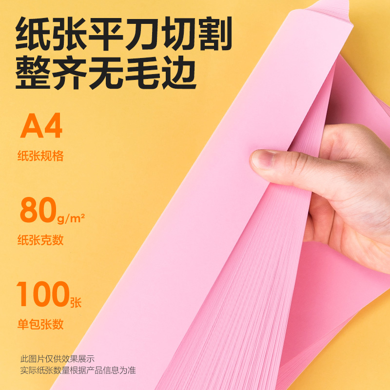 纵横7757彩色复印纸80g-A4-100页/包-25包(浅红)(包)