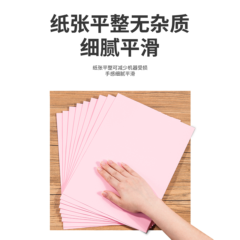 纵横7757彩色复印纸80g-A4-100页/包-25包(浅红)(包)