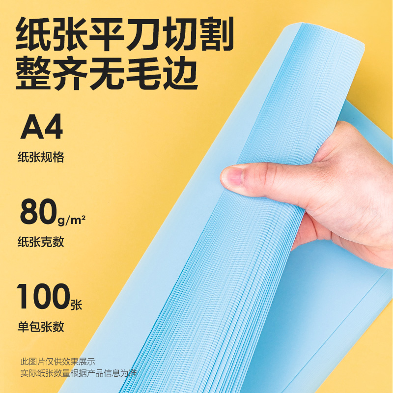 纵横7757彩色复印纸80g-A4-100页/包-25包(浅蓝)(包)