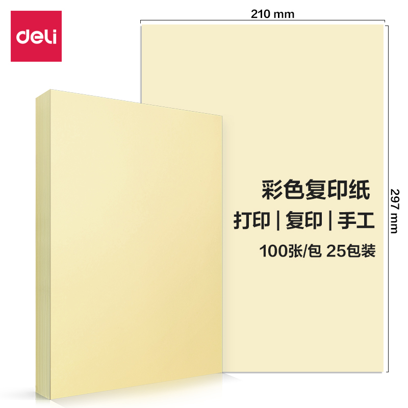 纵横7757彩色复印纸80g-A4-100页/包-25包(浅黄)(包)