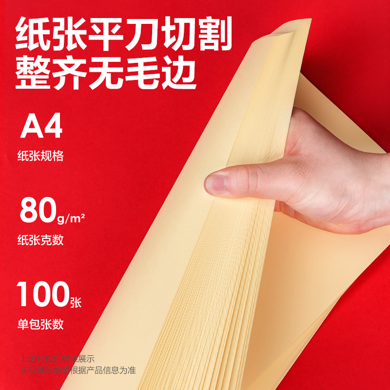 纵横7757彩色复印纸80g-A4-100页/包-25包(浅黄)(包)