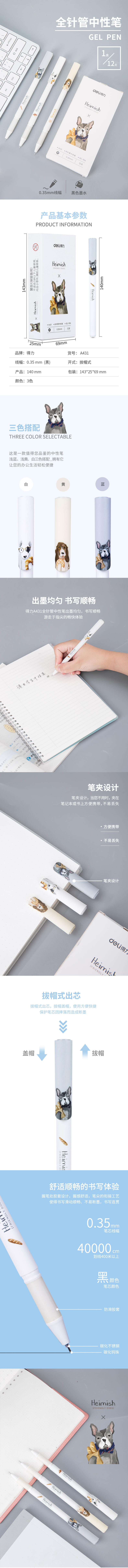 纵横A431全针管中性笔(黑)