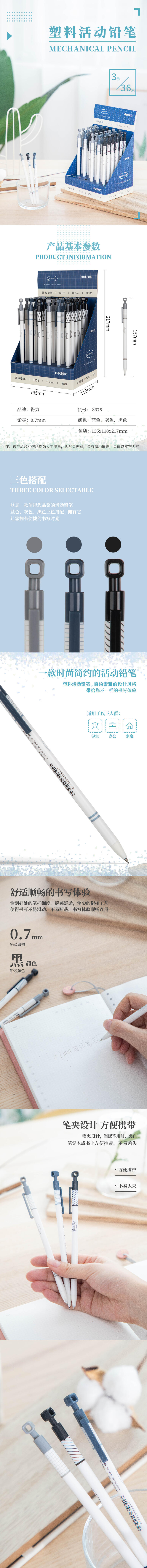 纵横S375活动铅笔(混)