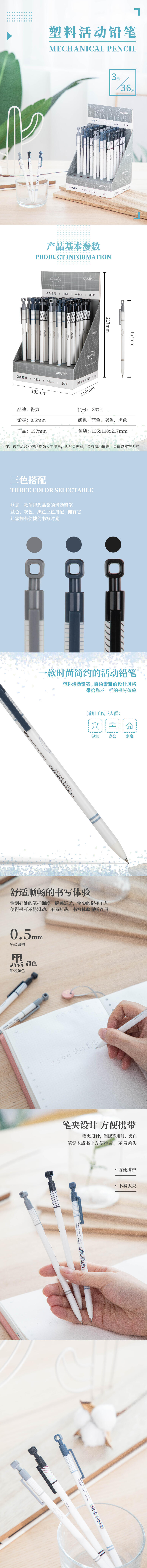 纵横S374活动铅笔(混)
