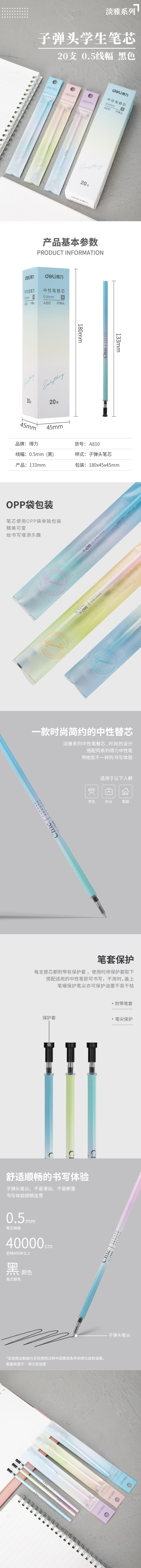 纵横A810替芯6916A(黑)