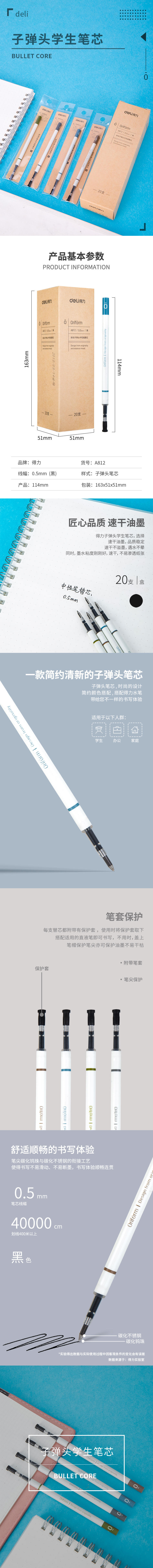纵横A812替芯6906A(黑)