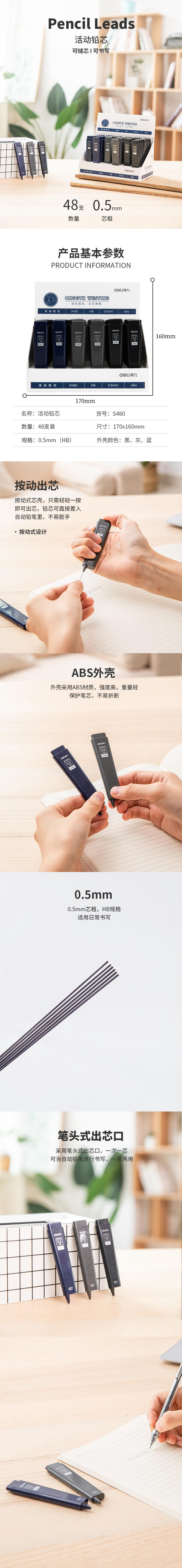纵横S480活动铅芯(混)
