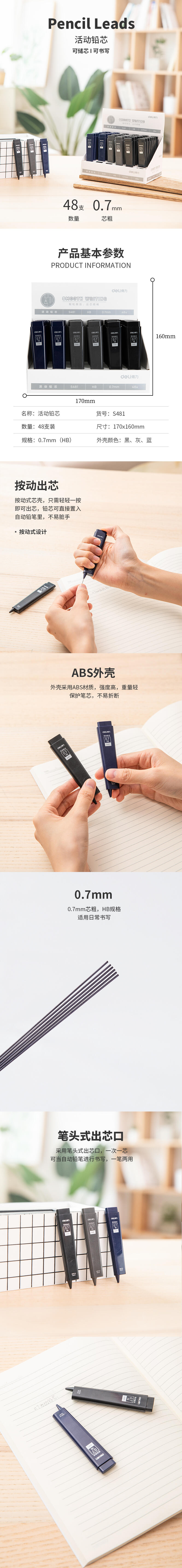 纵横S481活动铅芯(混)