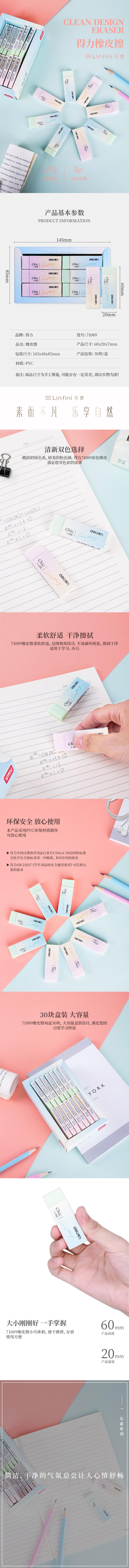 纵横71089橡皮擦(混)