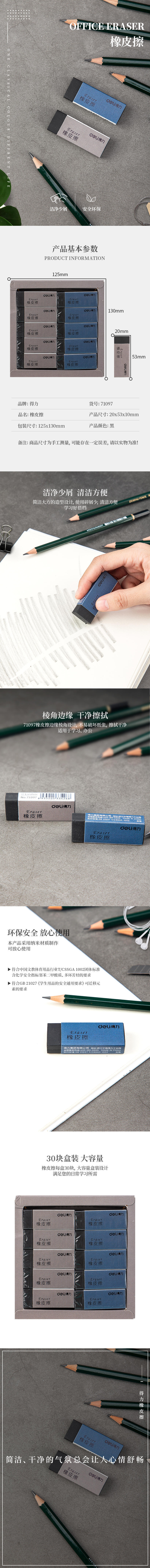 纵横71097办公黑橡皮(黑)