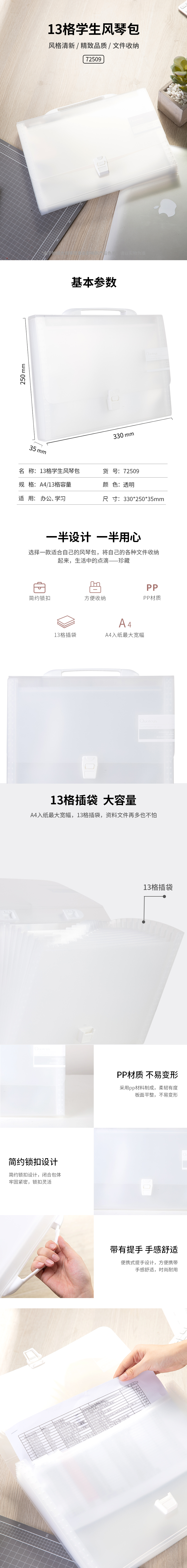 纵横72509风琴包(透明)