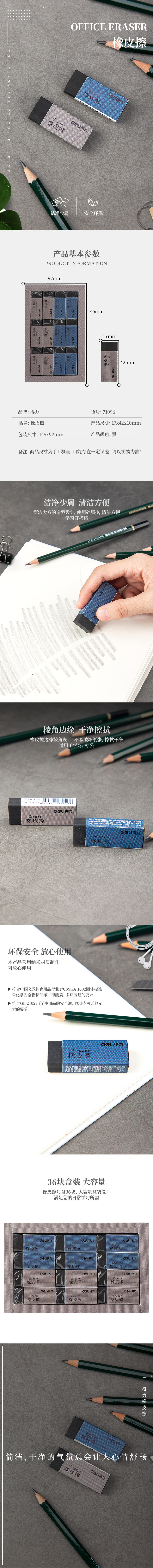 纵横71096办公黑橡皮(黑)