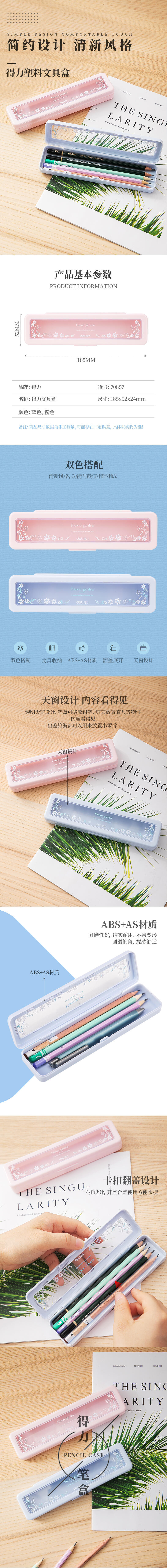 纵横70857文具盒(浅蓝)
