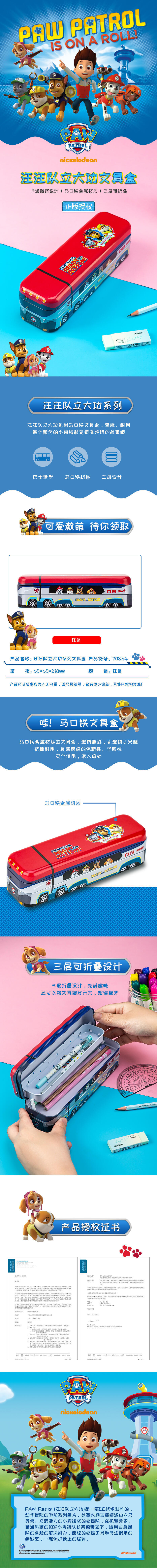 纵横70854汪汪队文具盒(红)
