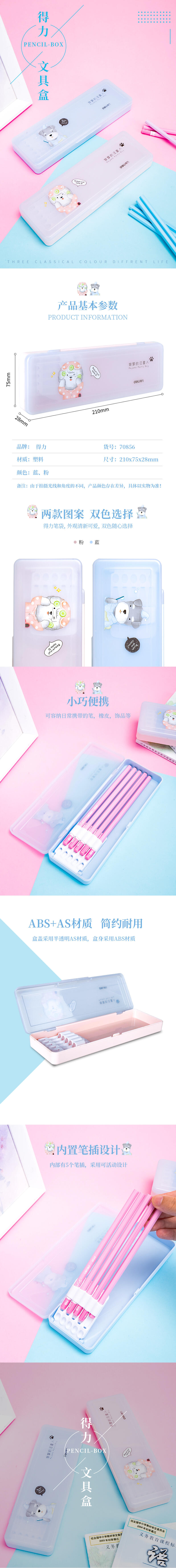 纵横70856文具盒(粉色)