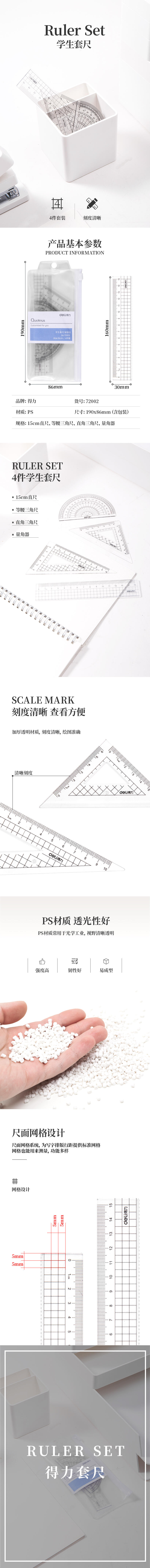 纵横72002学生套尺(透明本色)