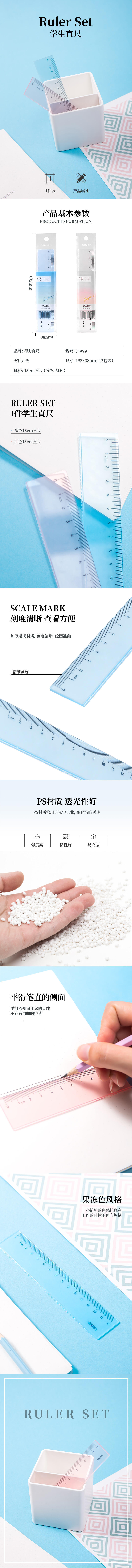 纵横71999直尺(混)