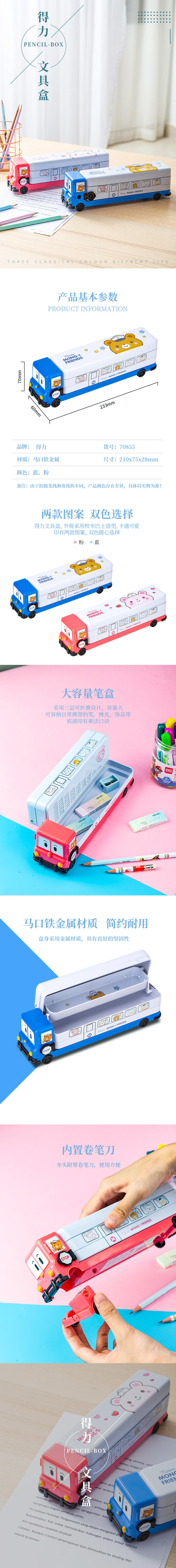 纵横70855文具盒(红色)