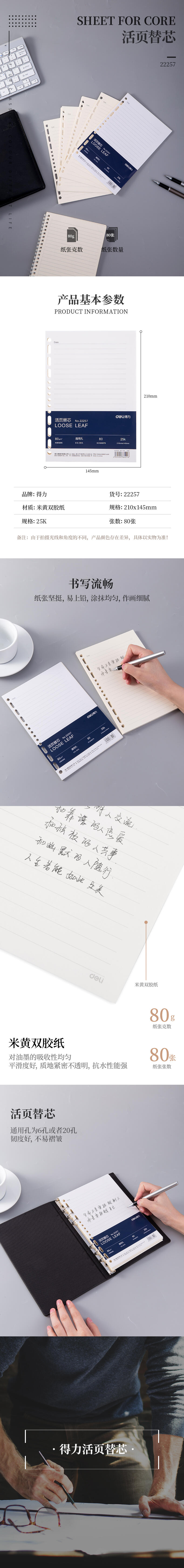 纵横22257米黄活页替芯-25k-210mm*145mm/80张(黑)