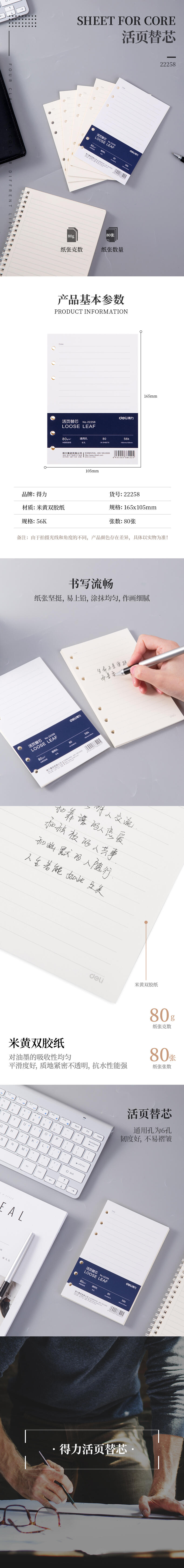 纵横22258米黄活页替芯-56k-165mm*105mm/80张(黑)