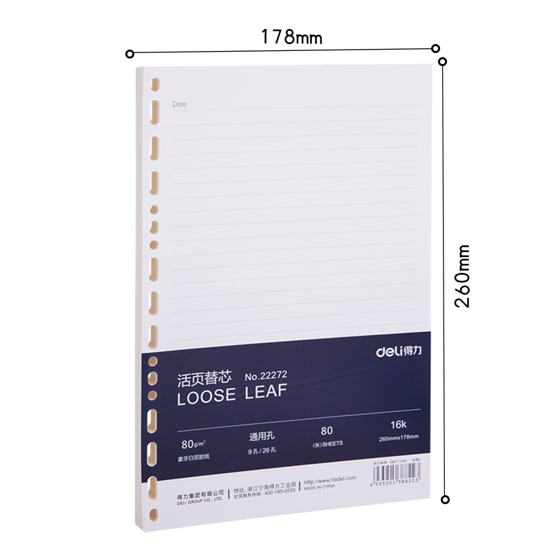 纵横22272象牙白活页替芯-16k-260mm*178mm/80张(黑)
