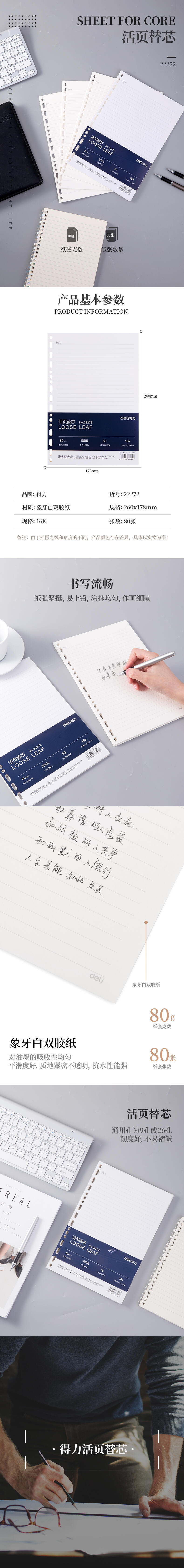 纵横22272象牙白活页替芯-16k-260mm*178mm/80张(黑)
