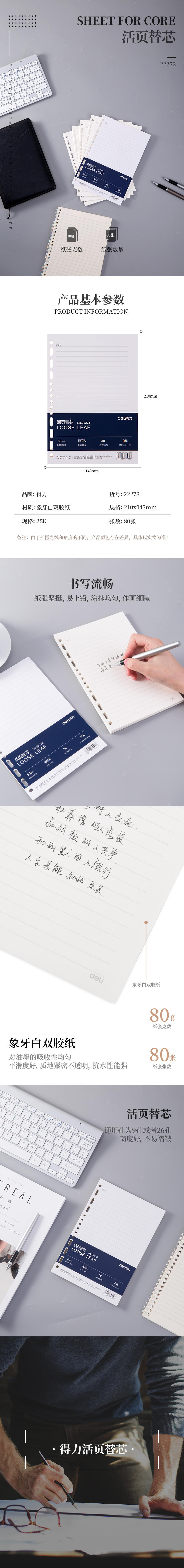 纵横22273象牙白活页替芯-25k-210mm*145mm/80张(黑)