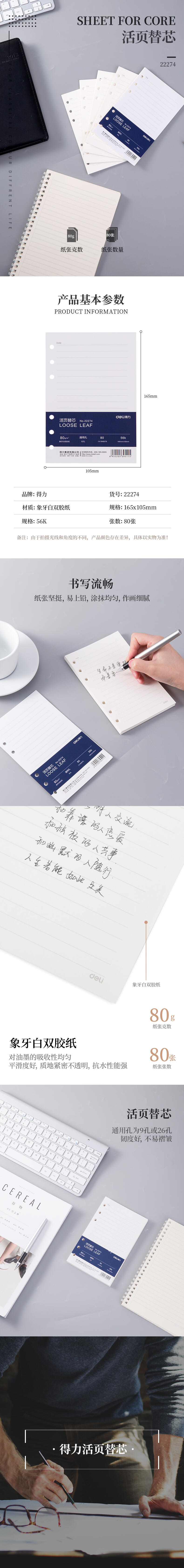 纵横22274象牙白活页替芯-56k-165mm*105mm/80张（黑）
