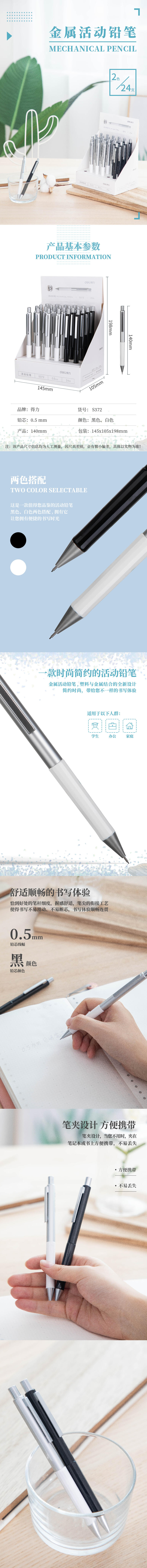 纵横S372金属活动铅笔0.5MM(混)(支)