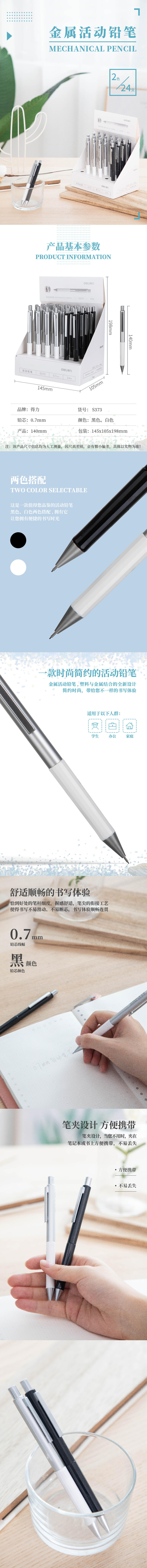 纵横S373金属活动铅笔0.7MM(混)(支)