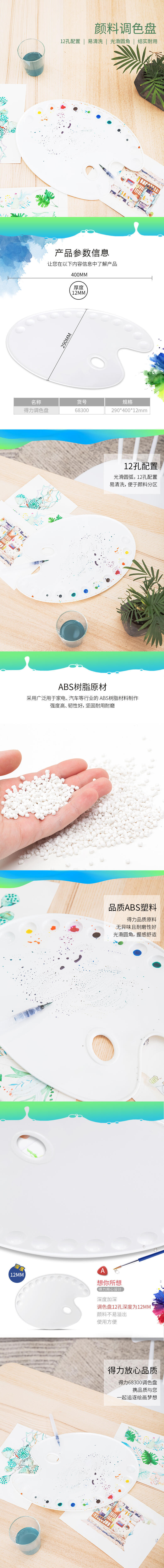 纵横68300_十二格调色盘(白色)