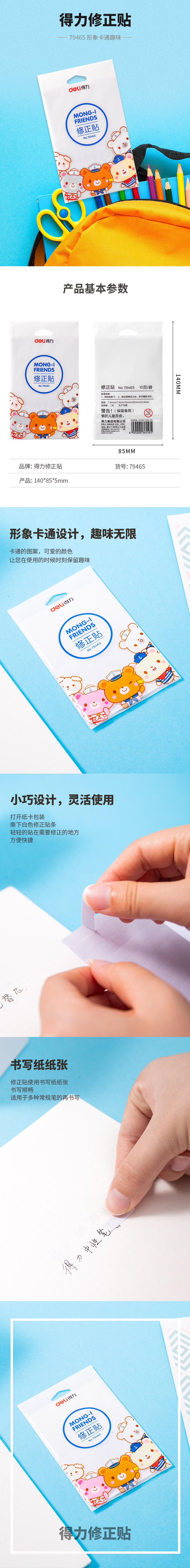 纵横79465修正贴(白)