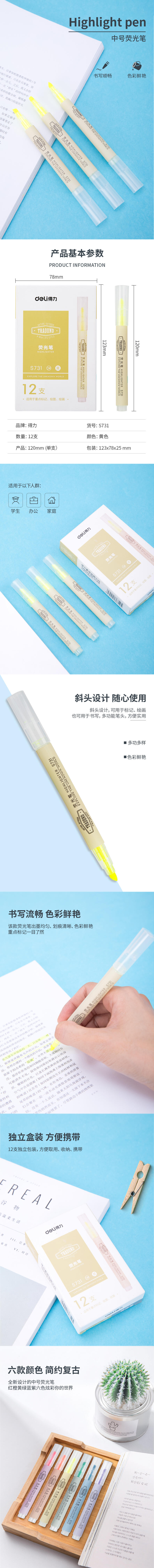 纵横S731荧光笔(黄)
