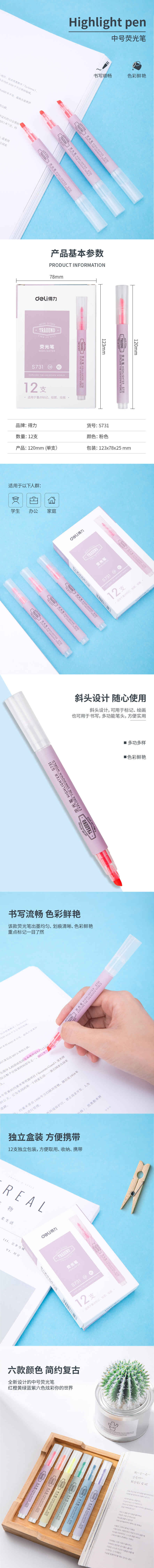 纵横S731荧光笔(粉)