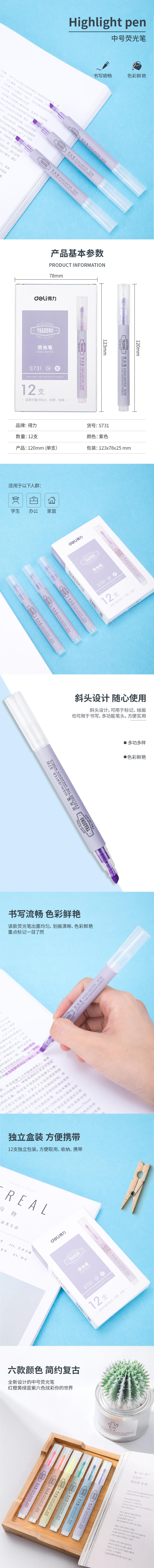 纵横S731荧光笔(紫)