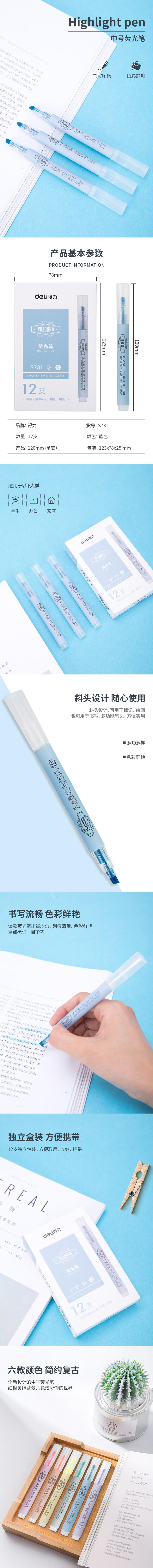 纵横S731荧光笔(蓝)