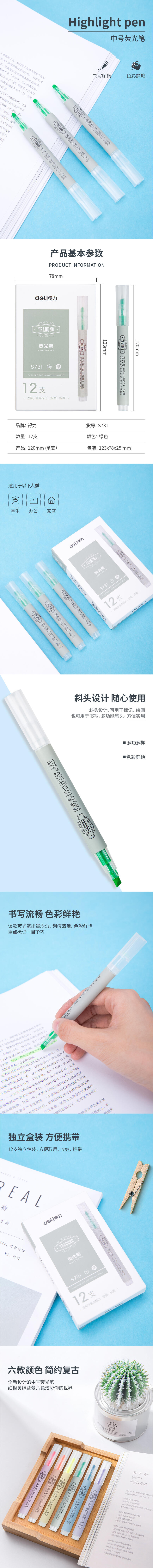 纵横S731荧光笔(绿)