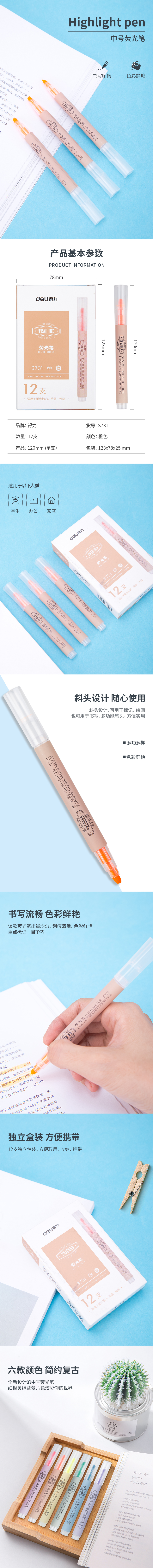 纵横S731荧光笔(橙)