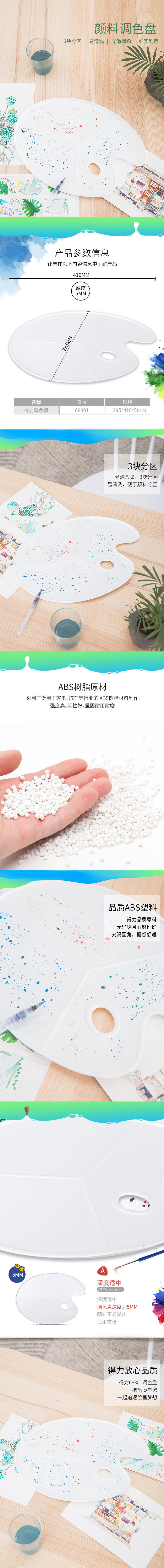 纵横68301_三线调色盘(白色)
