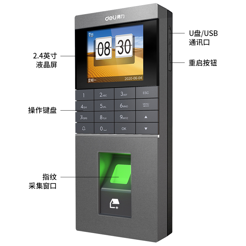 纵横13752C云指纹门禁考勤机(深灰)